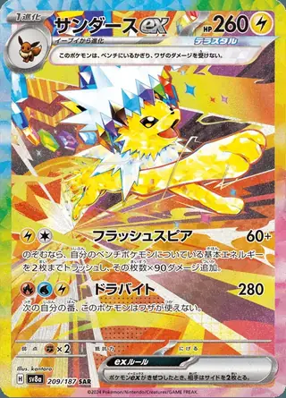 Jolteon ex 209/187 — Terastal Festival ex