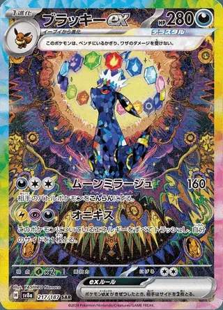 Umbreon ex 217/187 — Terastal Festival ex