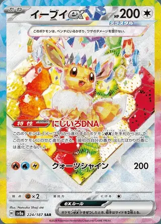 Eevee ex 224/187 — Terastal Festival ex