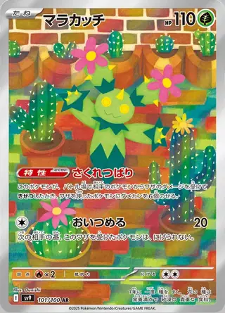 Maractus 101/100 — Battle Partners