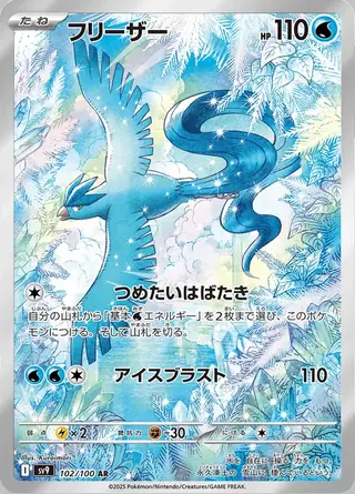 Articuno 102/100 — Battle Partners