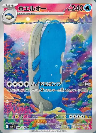 Wailord 103/100 — Battle Partners