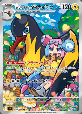 Iono's Kilowattrel 104/100 — Battle Partners