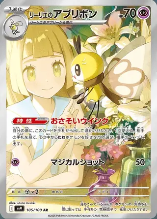 Lillie's Ribombee 105/100 — Battle Partners