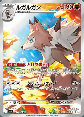 Lycanroc 107/100 — Battle Partners