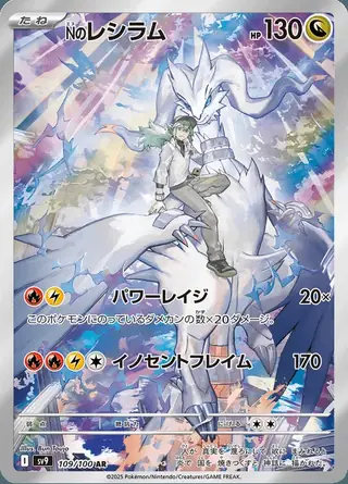 N's Reshiram 109/100 — Battle Partners