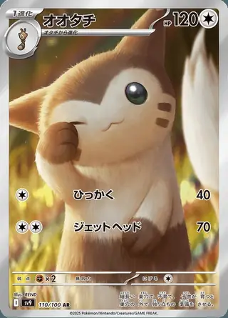 Furret 110/100 — Battle Partners