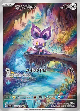 Noibat 111/100 — Battle Partners