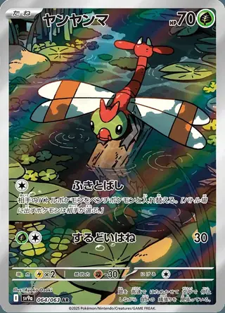 Yanma 064/063 — Heat Wave Arena