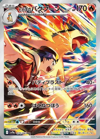 Ethan's Typhlosion 070/063 — Heat Wave Arena