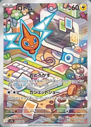 Rotom 074/063 — Heat Wave Arena
