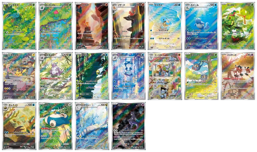 Tutte le carte del set Pokemon Card 151
