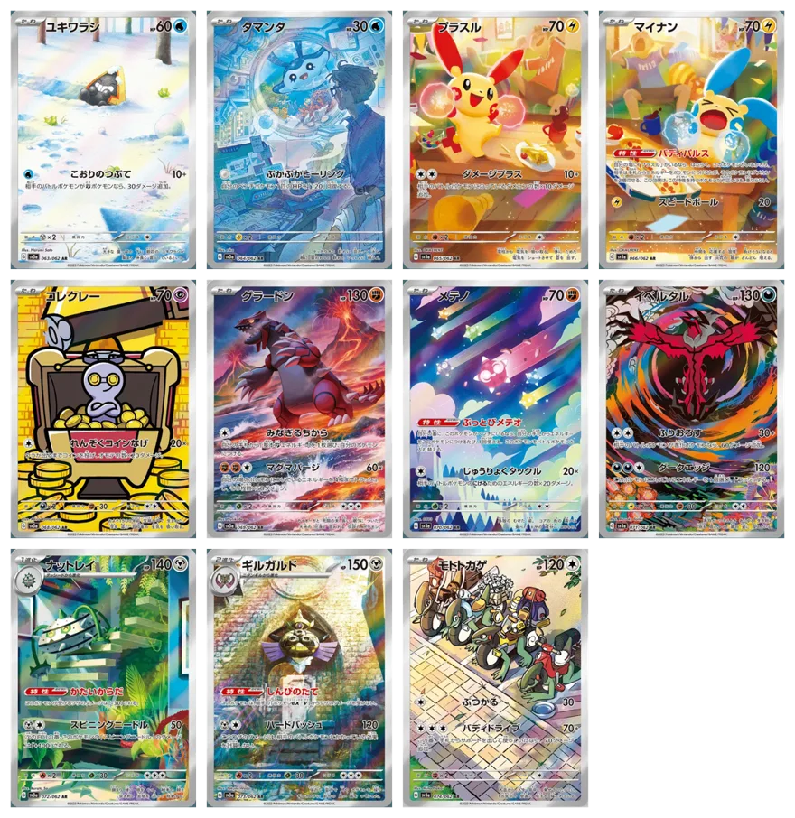 Tutte le carte del set Raging Surf