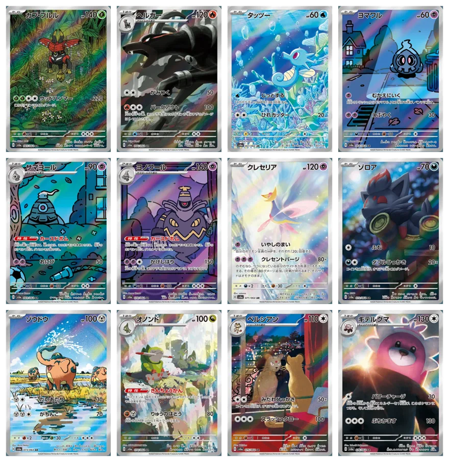 Tutte le carte del set Night Wanderer