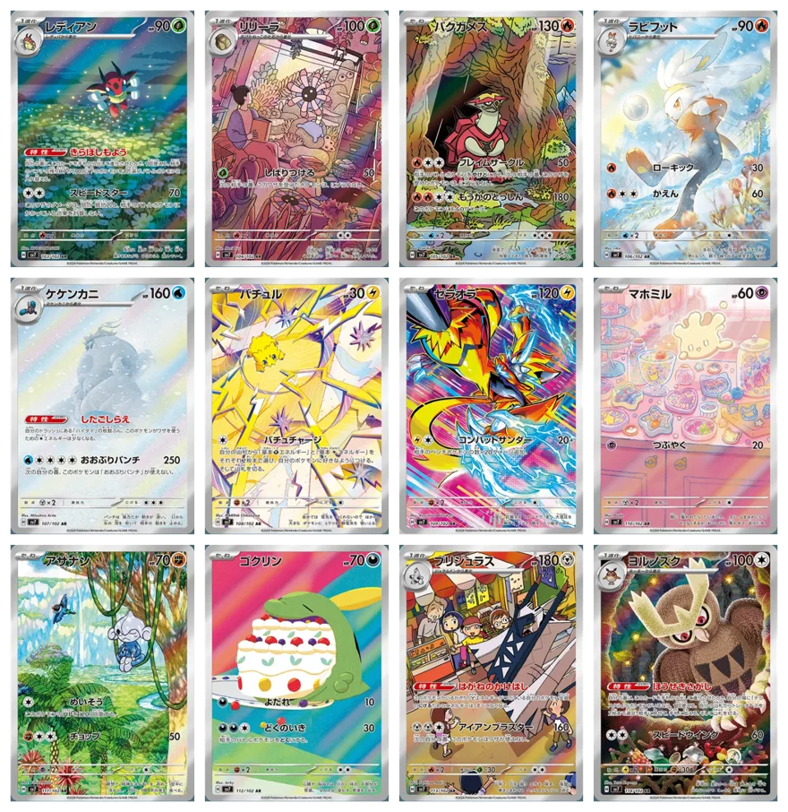Tutte le carte del set Stellar Miracle