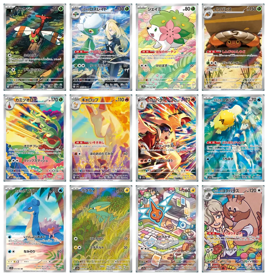Tutte le carte del set Heat Wave Arena