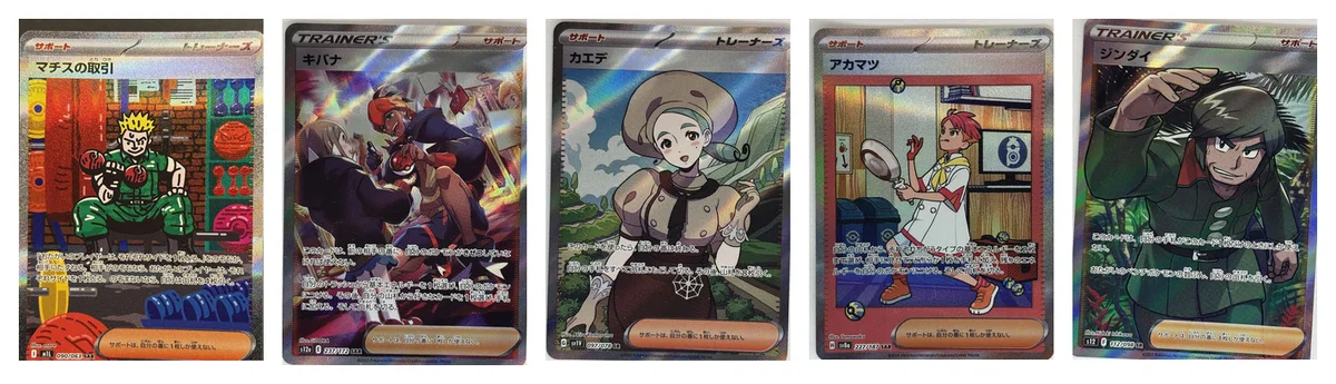 Cinque carte Allenatore full art dal nostro magazzino