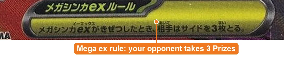 The Mega ex rule box at the bottom of a Japanese card