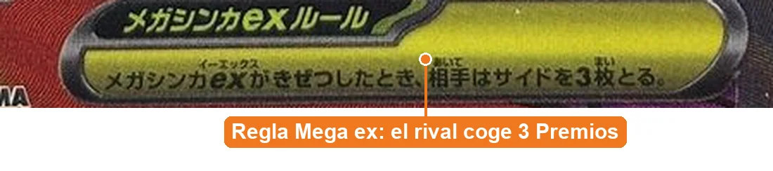El recuadro de la regla Mega ex al pie de una carta japonesa