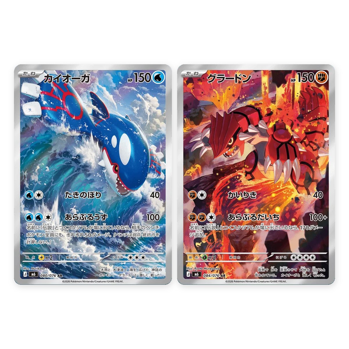 Kyogre y Groudon