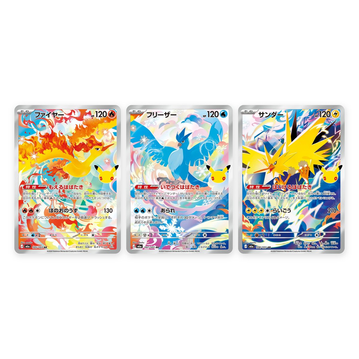 Moltres, Articuno e Zapdos