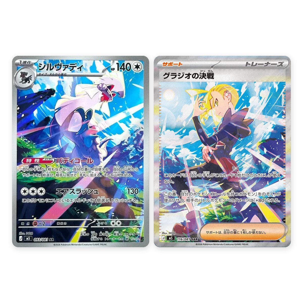 Silvally e Gladion's Showdown