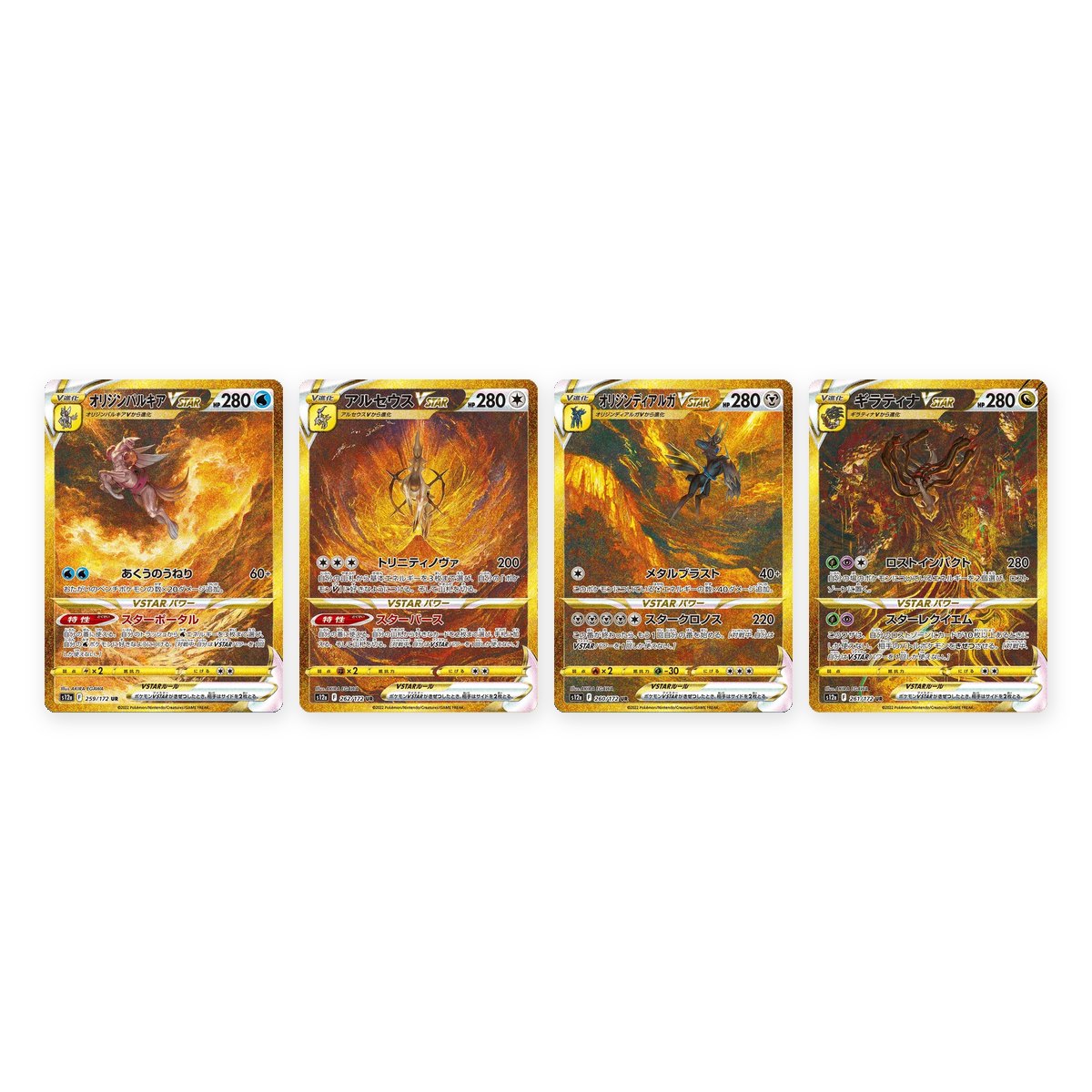 Origin Forme Palkia VSTAR, Arceus VSTAR, Origin Forme Dialga VSTAR and Giratina VSTAR
