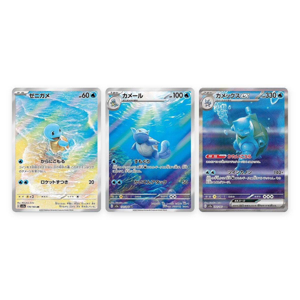 Squirtle, Wartortle et Blastoise ex