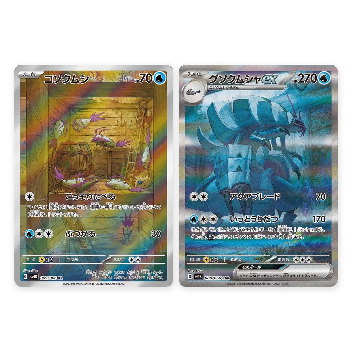Wimpod y Golisopod ex