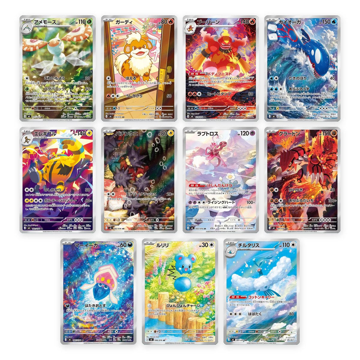 Set parziale Storm Emeralda (M6) — 11 carte Art Rare su 12