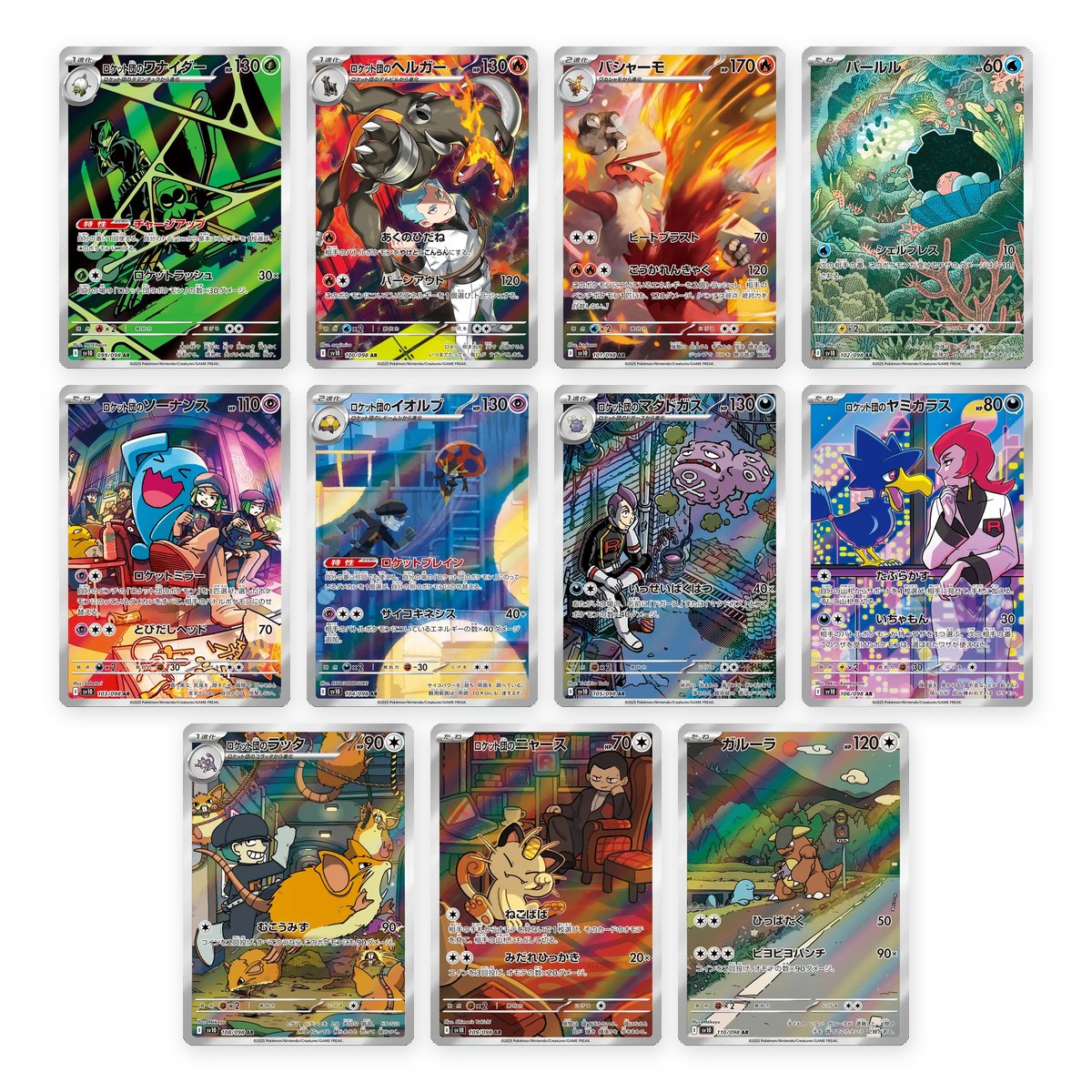 Set parziale The Glory of Team Rocket (SV10) — 11 carte Art Rare su 12
